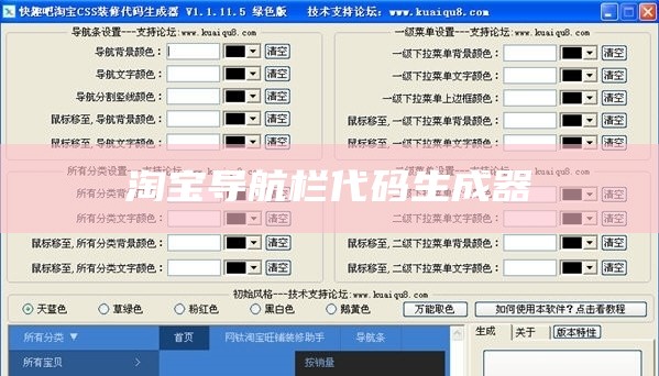 淘宝导航栏代码生成器