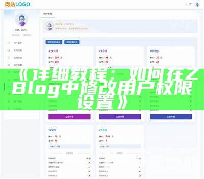 zblog用户中心模板使用指南与下载