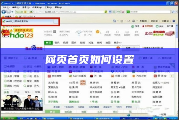 网页首页如何设置
