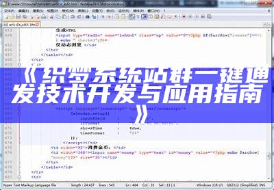织梦系统站群一键通发技术开发与实践指南