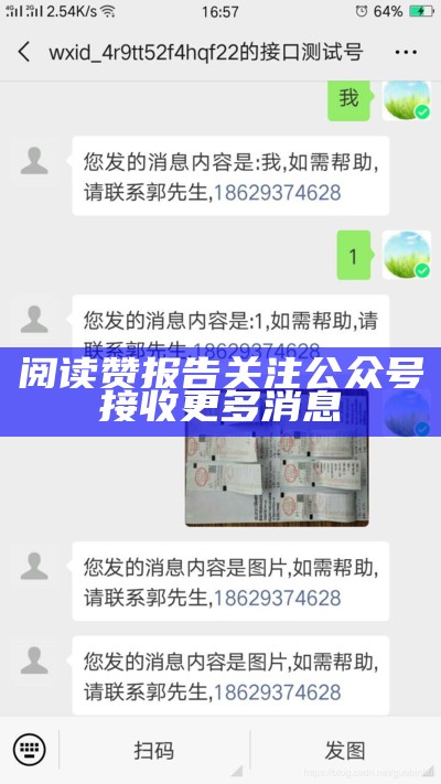 阅读赞报告关注公众号接收更多消息