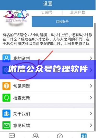 微信公众号管理软件