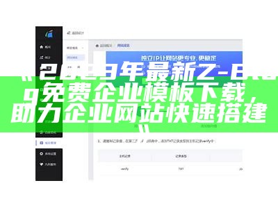 2023年最新Z-Blog免费企业模板下载，助力企业网站快速搭建