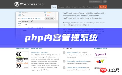 php内容管理系统