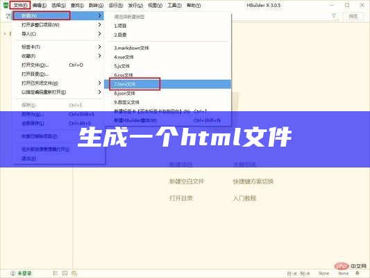 生成一个html文件