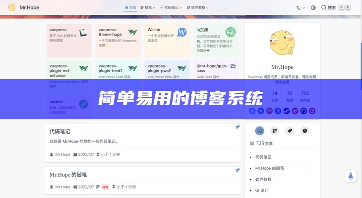 简单易用的博客系统