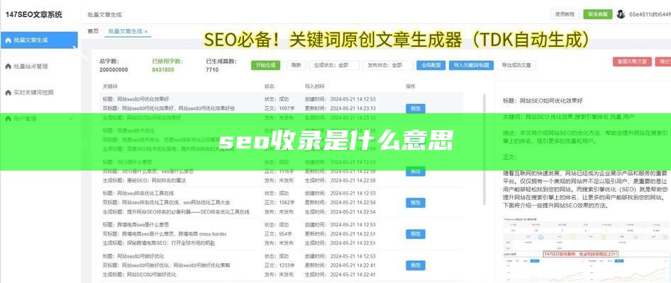 seo收录是什么意思