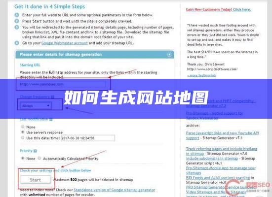 网站地图怎么生成