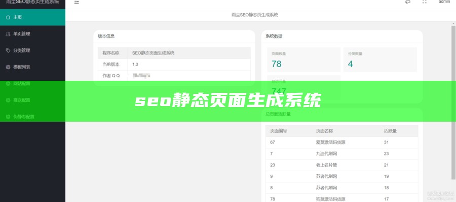 seo静态页面生成系统