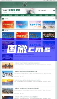 国微cms