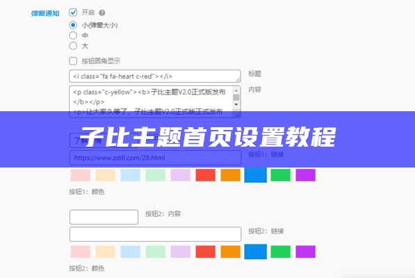 子比主题首页设置教程