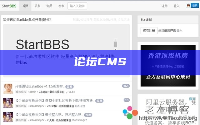 论坛CMS