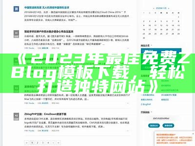 彬彬ZBlog主题：打造个性化、响应式博客网站的最佳选择