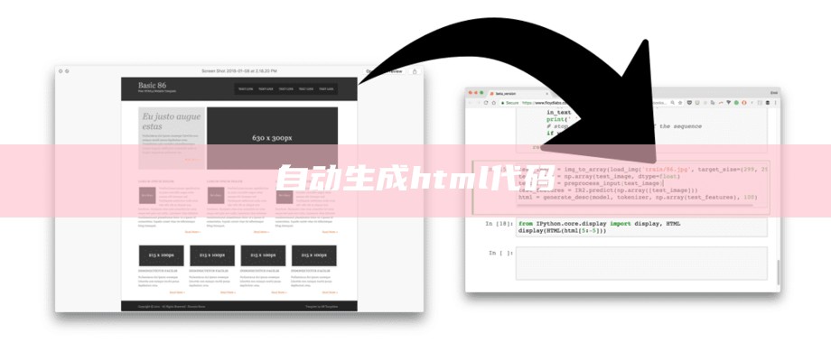 自动生成html代码