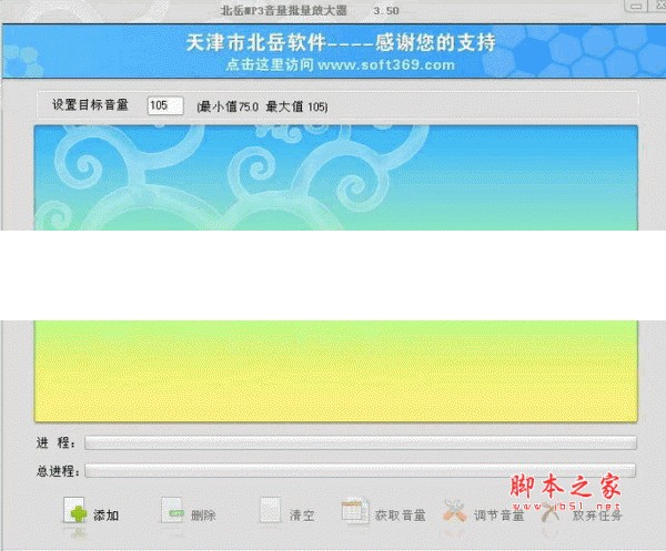 MP3音量批量放大器