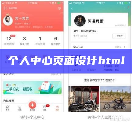 个人中心页面设计html