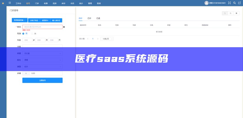 医疗saas系统源码