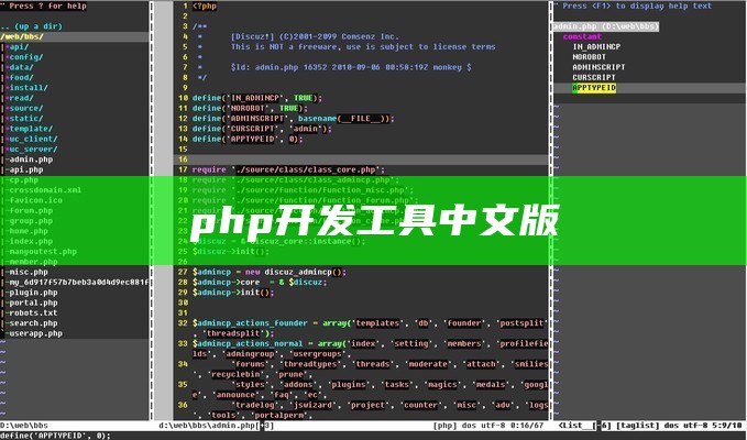 php开发工具中文版