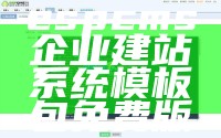 espcms企业建站系统模板包免费版