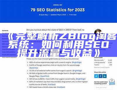 如何有效使用Z-Blog Title标签提升网站SEO优化结果