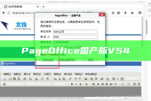 PageOffice国产版V54