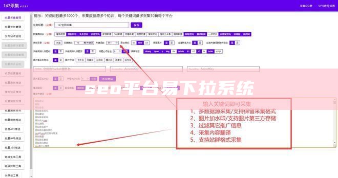 seo平台易下拉系统