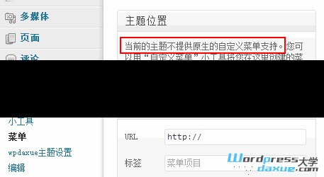 wordpress导航栏设置