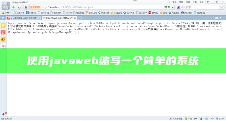 使用javaweb编写一个简单的系统