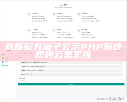 新版曝光骗子公示PHP系统源码云黑系统