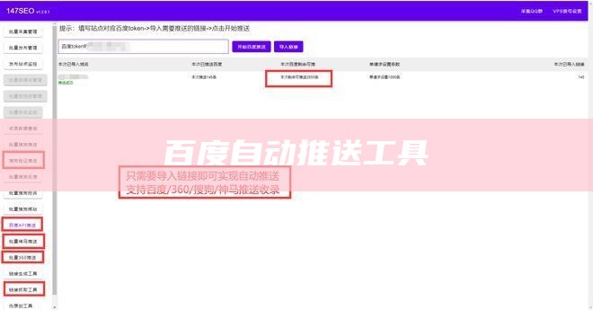 百度自动推送工具
