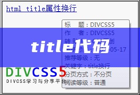 title代码