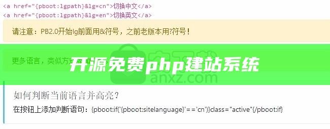 开源免费php建站系统