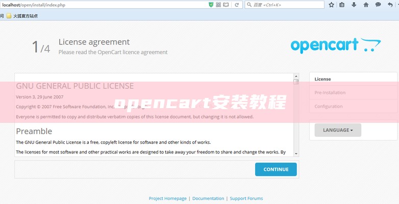 opencart安装教程