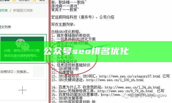 公众号seo排名优化