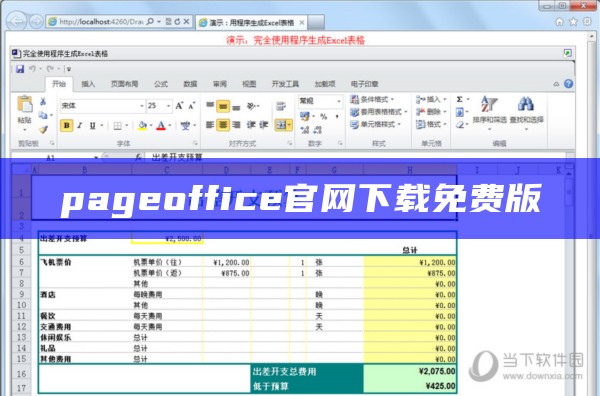 pageoffice官网下载免费版