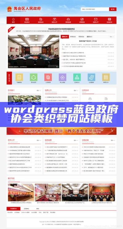 wordpress蓝色政府协会类织梦网站模板