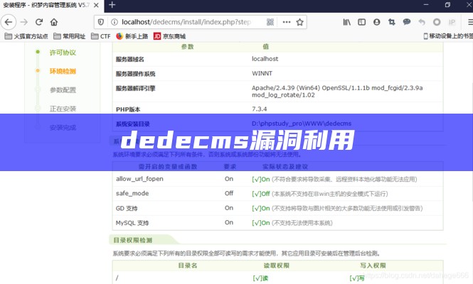 dedecms漏洞利用