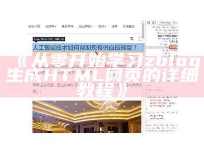 从零开始学习zblog生成HTML网页的详细教程