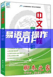 易语言操作PDF