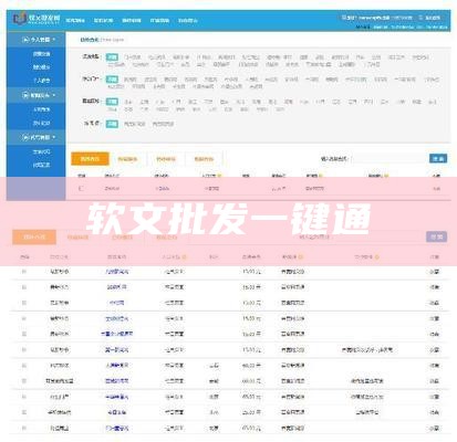 软文批发一键通