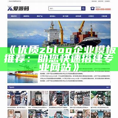 广泛解析ZBlog平台的淘客功能与盈利策略