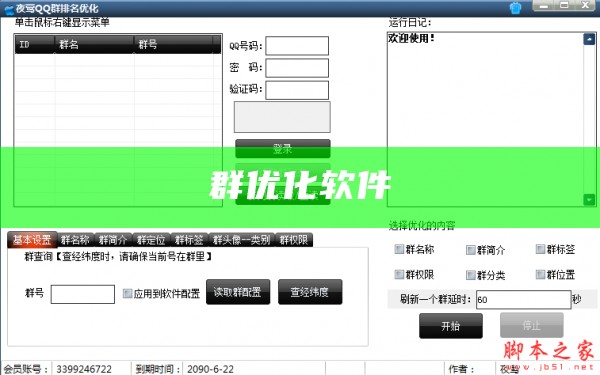 群优化软件