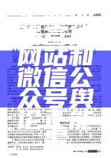 集团加强宣传网站和微信公众号舆论正能量