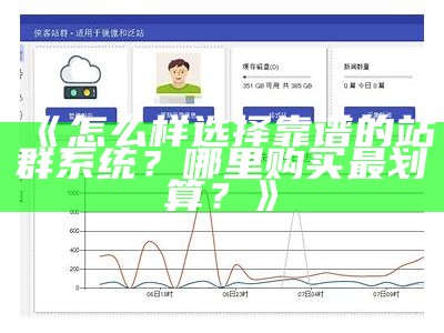 深入解析站群系统的多种分类及其实践价值