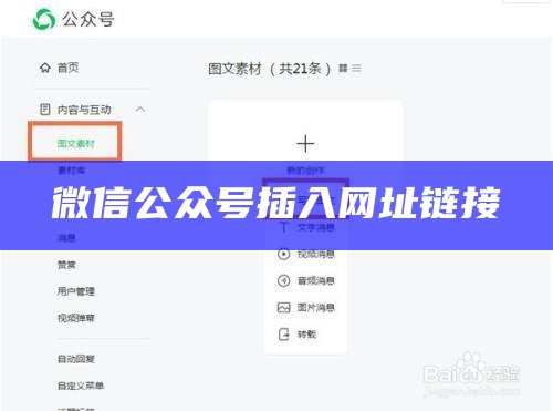 如何在公众号中插入网页链接