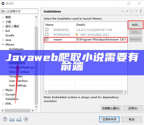 Javaweb爬取小说需要有前端