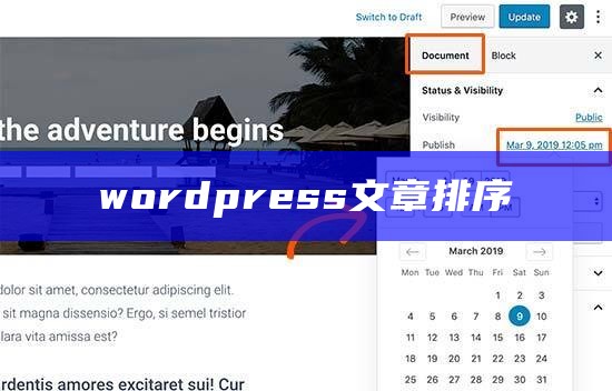 wordpress文章排序