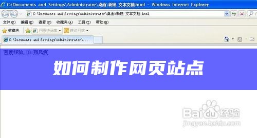 如何制作网页站点