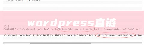 wordpress直链