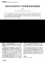 如何管理从互联网获取的信息资源